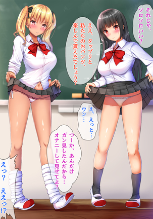 現役ビッチのドスケベスクールライフ Page #26