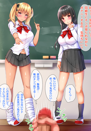 現役ビッチのドスケベスクールライフ Page #30