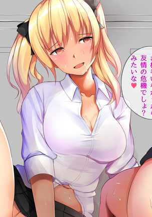 現役ビッチのドスケベスクールライフ Page #68