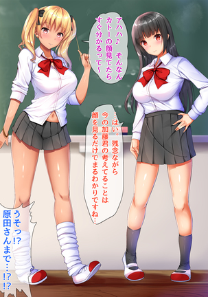 現役ビッチのドスケベスクールライフ Page #14