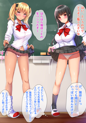 現役ビッチのドスケベスクールライフ Page #21