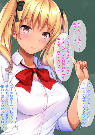 現役ビッチのドスケベスクールライフ Page #13