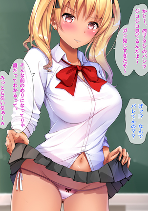 現役ビッチのドスケベスクールライフ Page #22