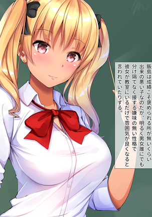 現役ビッチのドスケベスクールライフ Page #5