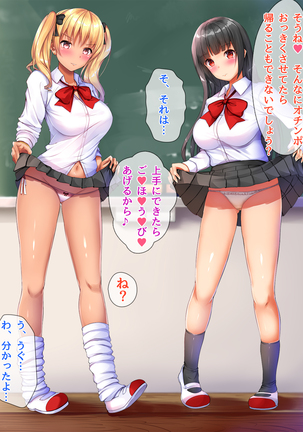 現役ビッチのドスケベスクールライフ Page #27