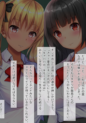 現役ビッチのドスケベスクールライフ Page #17
