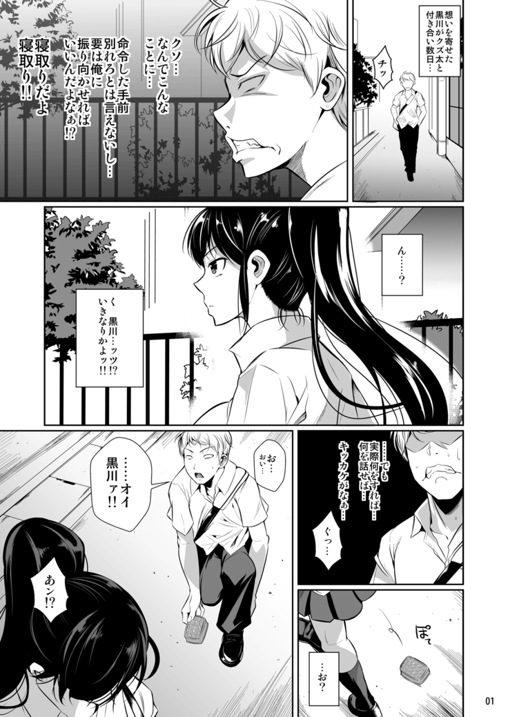 Batsu Game de Yankee Onna ni Kokuttemita 2