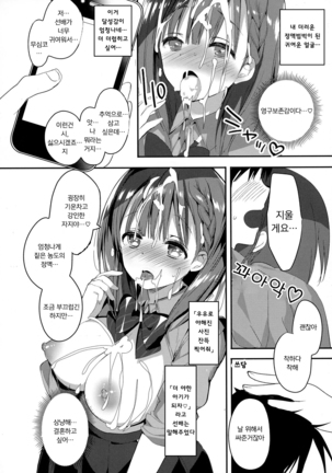 Bonyuu-chan wa Dashitai Page #14