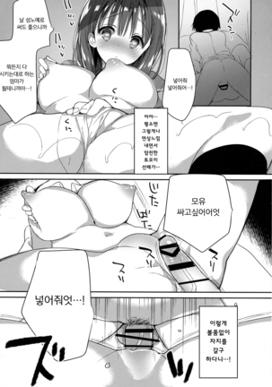 Bonyuu-chan wa Dashitai Page #17