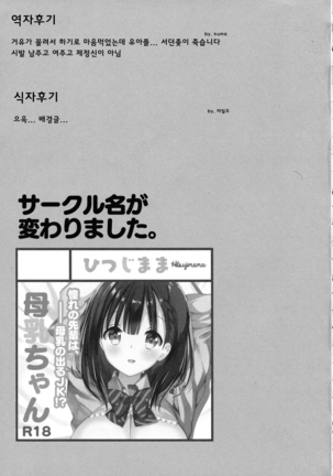 Bonyuu-chan wa Dashitai Page #29