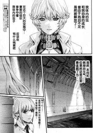 Kisei Juui Suzune Ch. 56 Page #4