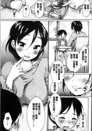 Iyarashiikoto  Shite | 和色瞇瞇的孩子做吧 Page #149