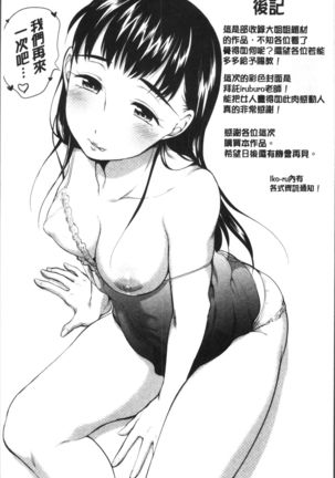 Iyarashiikoto  Shite | 和色瞇瞇的孩子做吧 Page #199