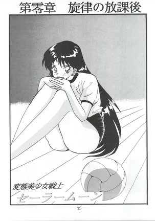 Sadistic 8 Page #25