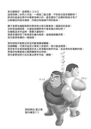 刚田商店 - Page 59