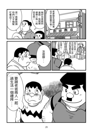 刚田商店 Page #29