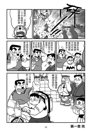 刚田商店 - Page 26
