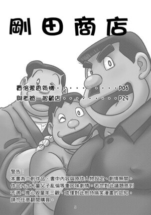 刚田商店 - Page 5
