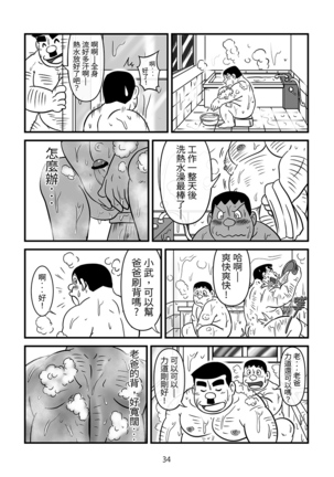 刚田商店 - Page 34