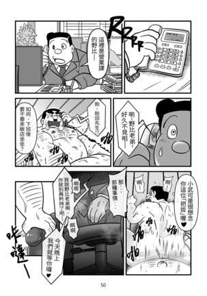 刚田商店 - Page 50