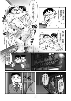 刚田商店 Page #51