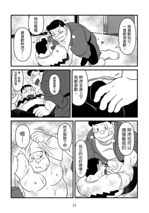 刚田商店 Page #12
