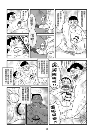 刚田商店 Page #14