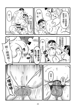 刚田商店 - Page 43