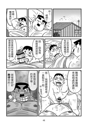 刚田商店 - Page 48