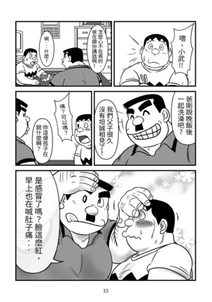 刚田商店 - Page 33