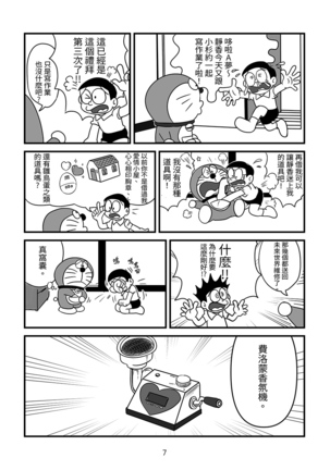 刚田商店 - Page 7
