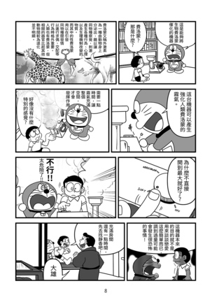 刚田商店 - Page 8