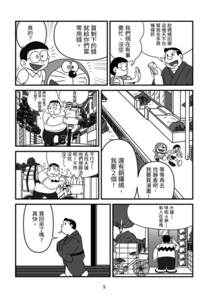 刚田商店 Page #9
