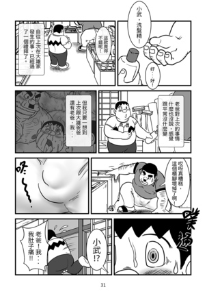刚田商店 Page #31