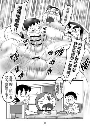 刚田商店 Page #55