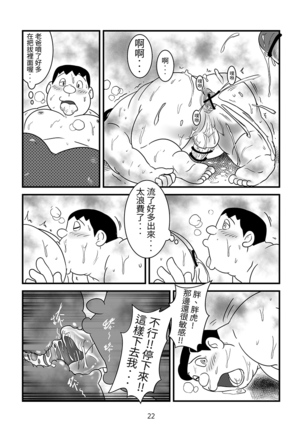 刚田商店 - Page 22