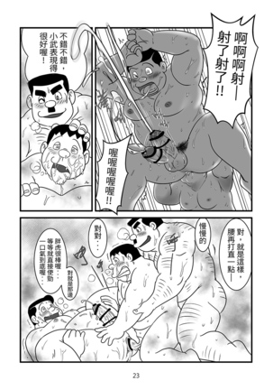 刚田商店 - Page 23