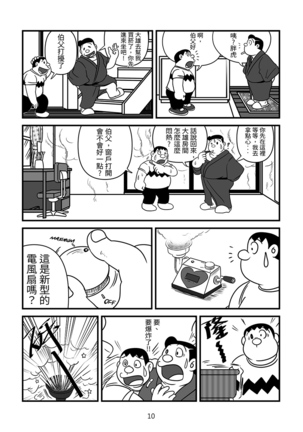 刚田商店 Page #10