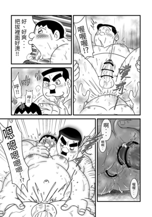 刚田商店 - Page 24