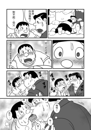 刚田商店 - Page 11