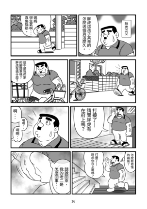 刚田商店 - Page 16