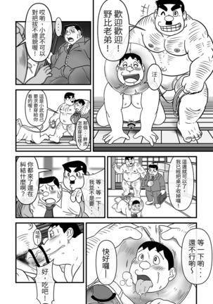 刚田商店 - Page 52