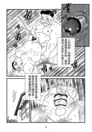 刚田商店 - Page 15