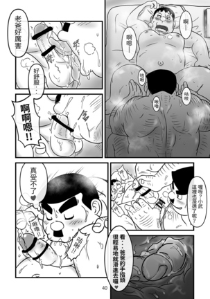 刚田商店 - Page 40