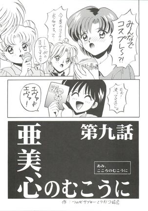 Ami-chan Gehin Page #8