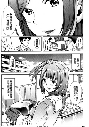 Watashi Wa, Kairakuizonshou Page #69