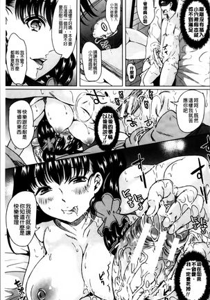 Watashi Wa, Kairakuizonshou Page #164