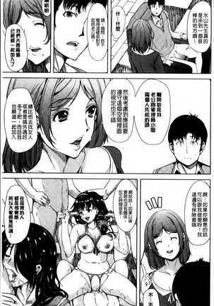 Watashi Wa, Kairakuizonshou Page #68