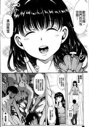 Watashi Wa, Kairakuizonshou - Page 37