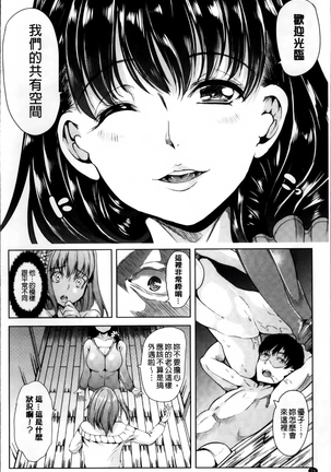 Watashi Wa, Kairakuizonshou - Page 75